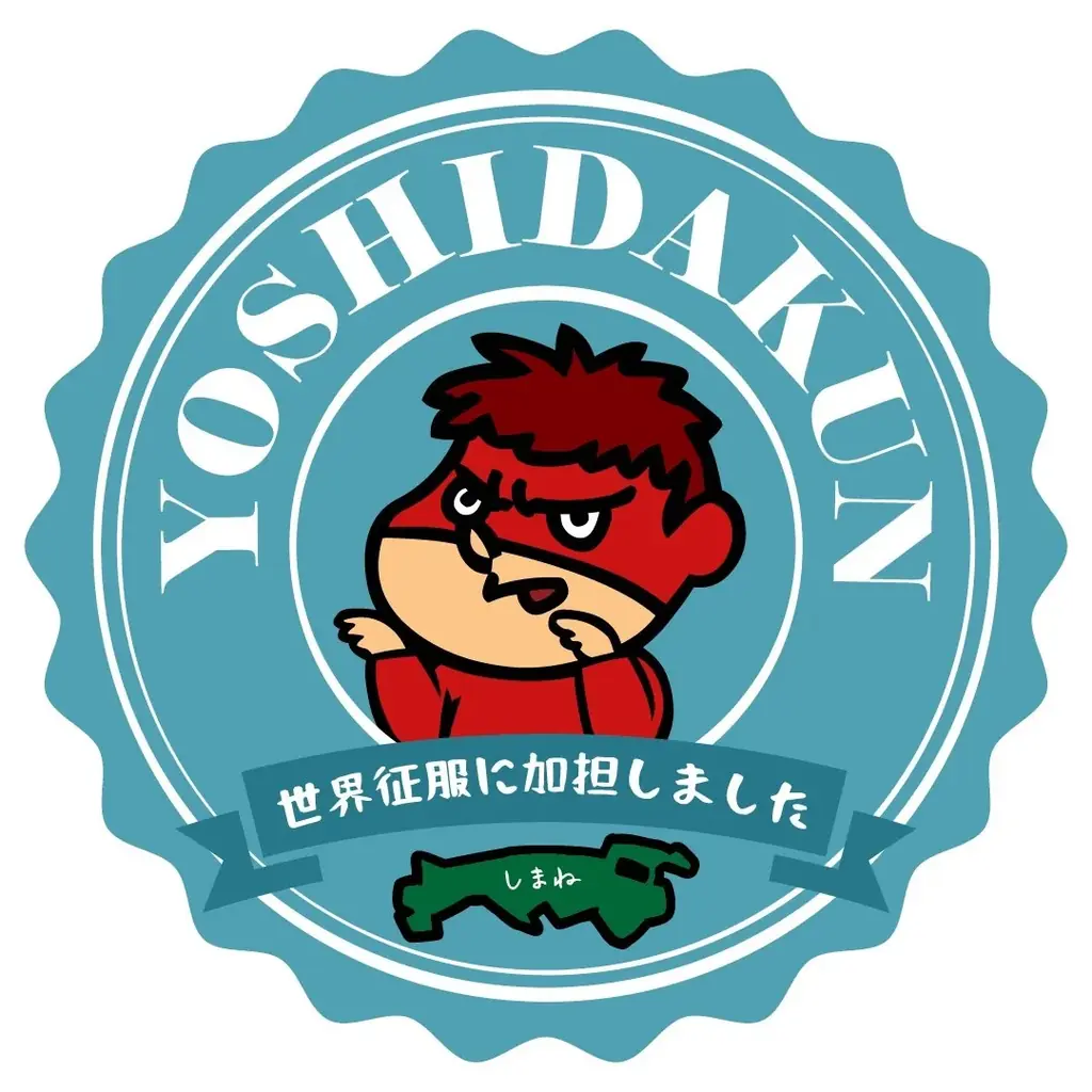 『秘密結社 鷹の爪』放送開始から20周年！4月6日を「鷹の爪団・地球にやさしい世界征服の日」に制定しました。 画像 11