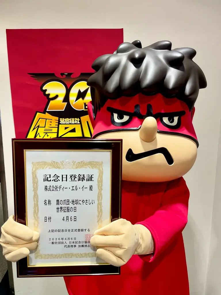 『秘密結社 鷹の爪』放送開始から20周年！4月6日を「鷹の爪団・地球にやさしい世界征服の日」に制定しました。 画像 5