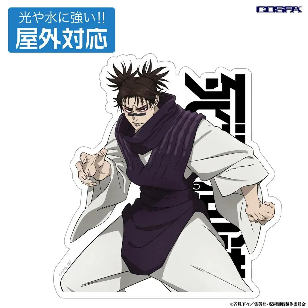 TVアニメ『呪術廻戦』「死滅回游」虎杖 悠仁、伏黒 恵たちの「パスケース」など新グッズがCOSPA(コスパ)から登場！【株式会社コスパ】 画像 13