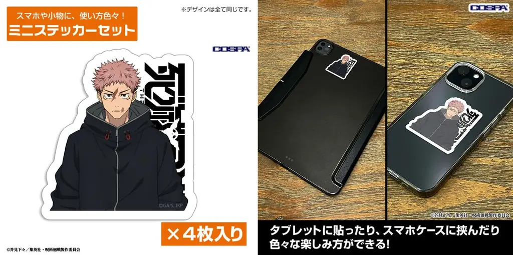 TVアニメ『呪術廻戦』「死滅回游」虎杖 悠仁、伏黒 恵たちの「パスケース」など新グッズがCOSPA(コスパ)から登場！【株式会社コスパ】 画像 18