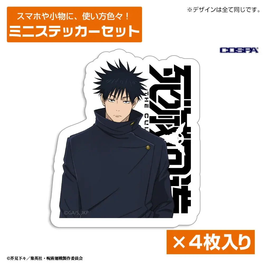 TVアニメ『呪術廻戦』「死滅回游」虎杖 悠仁、伏黒 恵たちの「パスケース」など新グッズがCOSPA(コスパ)から登場！【株式会社コスパ】 画像 19