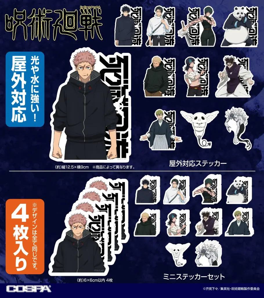 TVアニメ『呪術廻戦』「死滅回游」虎杖 悠仁、伏黒 恵たちの「パスケース」など新グッズがCOSPA(コスパ)から登場！【株式会社コスパ】 画像 2