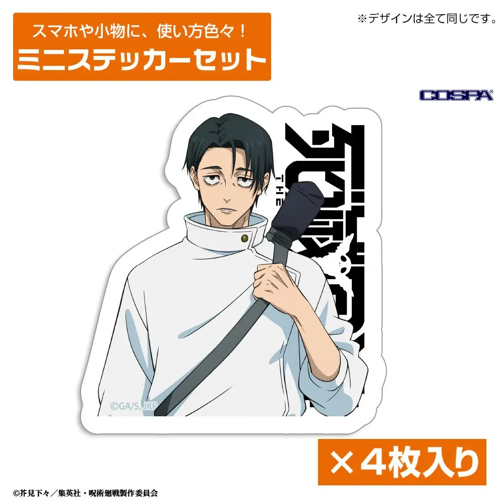 TVアニメ『呪術廻戦』「死滅回游」虎杖 悠仁、伏黒 恵たちの「パスケース」など新グッズがCOSPA(コスパ)から登場！【株式会社コスパ】 画像 20