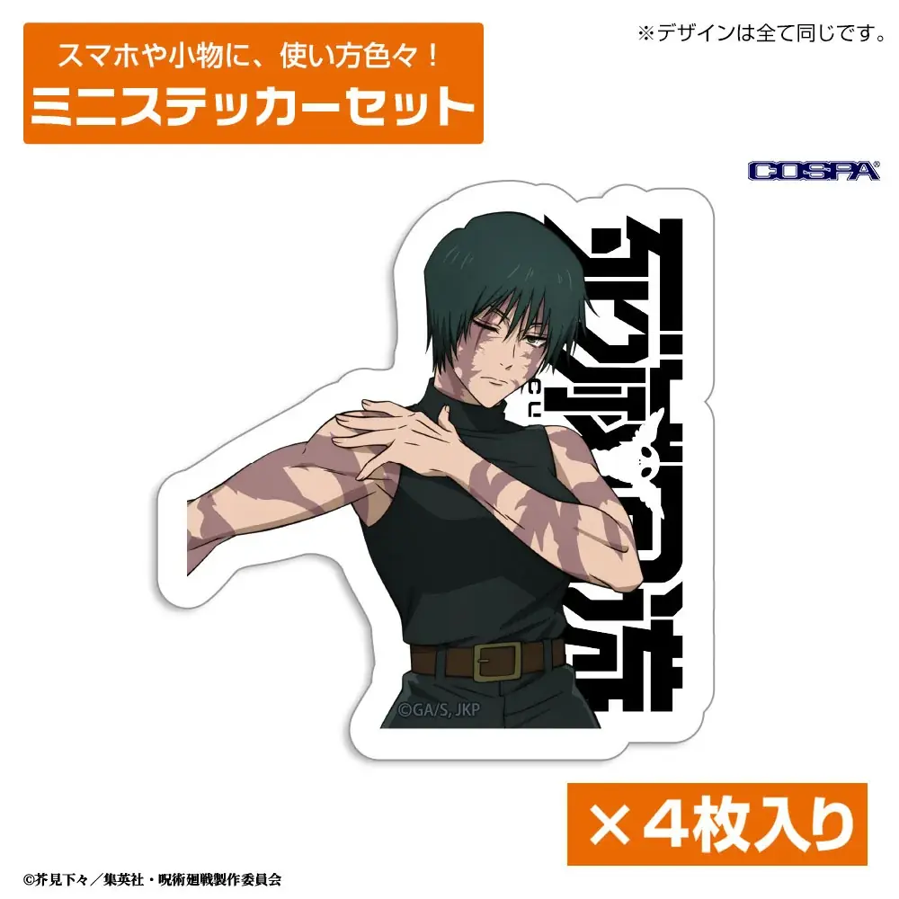 TVアニメ『呪術廻戦』「死滅回游」虎杖 悠仁、伏黒 恵たちの「パスケース」など新グッズがCOSPA(コスパ)から登場！【株式会社コスパ】 画像 21