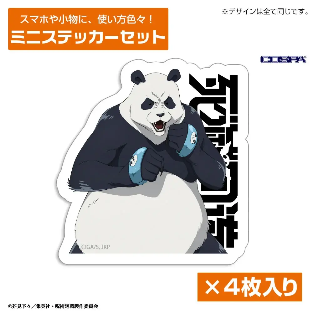 TVアニメ『呪術廻戦』「死滅回游」虎杖 悠仁、伏黒 恵たちの「パスケース」など新グッズがCOSPA(コスパ)から登場！【株式会社コスパ】 画像 22