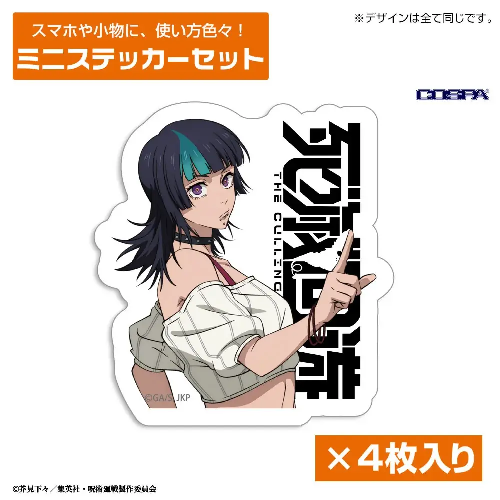 TVアニメ『呪術廻戦』「死滅回游」虎杖 悠仁、伏黒 恵たちの「パスケース」など新グッズがCOSPA(コスパ)から登場！【株式会社コスパ】 画像 24