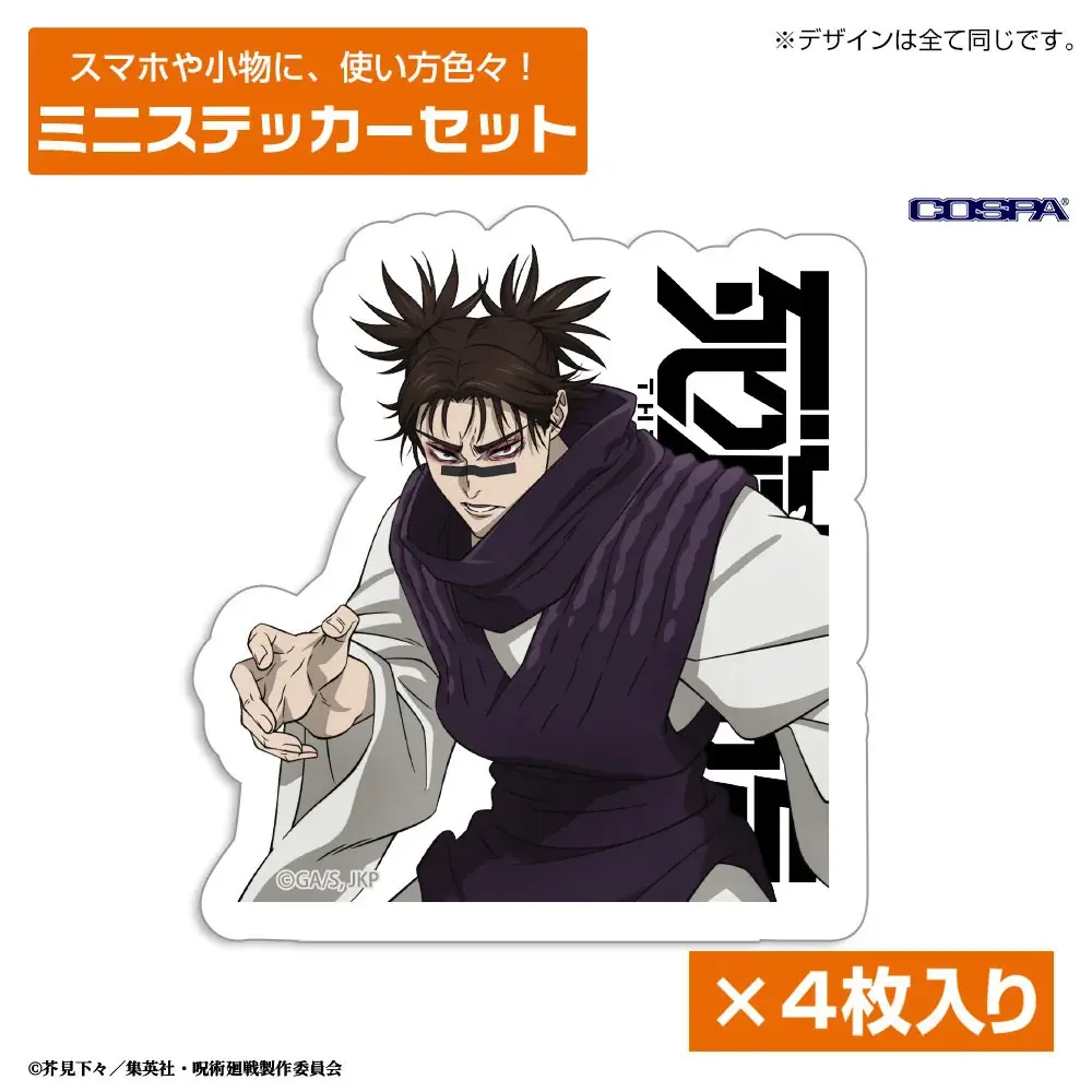 TVアニメ『呪術廻戦』「死滅回游」虎杖 悠仁、伏黒 恵たちの「パスケース」など新グッズがCOSPA(コスパ)から登場！【株式会社コスパ】 画像 25