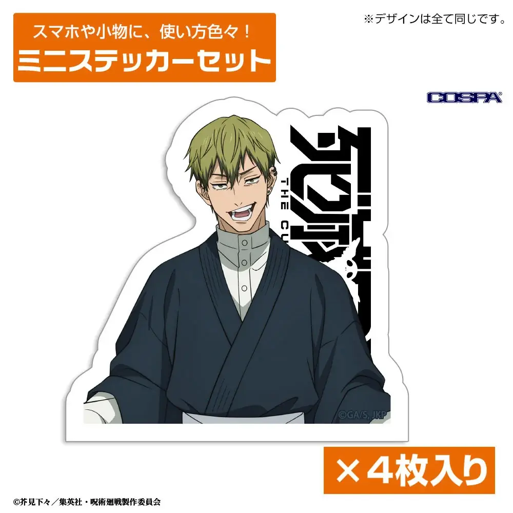 TVアニメ『呪術廻戦』「死滅回游」虎杖 悠仁、伏黒 恵たちの「パスケース」など新グッズがCOSPA(コスパ)から登場！【株式会社コスパ】 画像 26