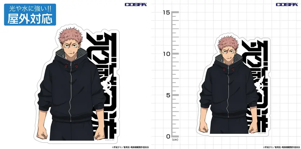 TVアニメ『呪術廻戦』「死滅回游」虎杖 悠仁、伏黒 恵たちの「パスケース」など新グッズがCOSPA(コスパ)から登場！【株式会社コスパ】 画像 6