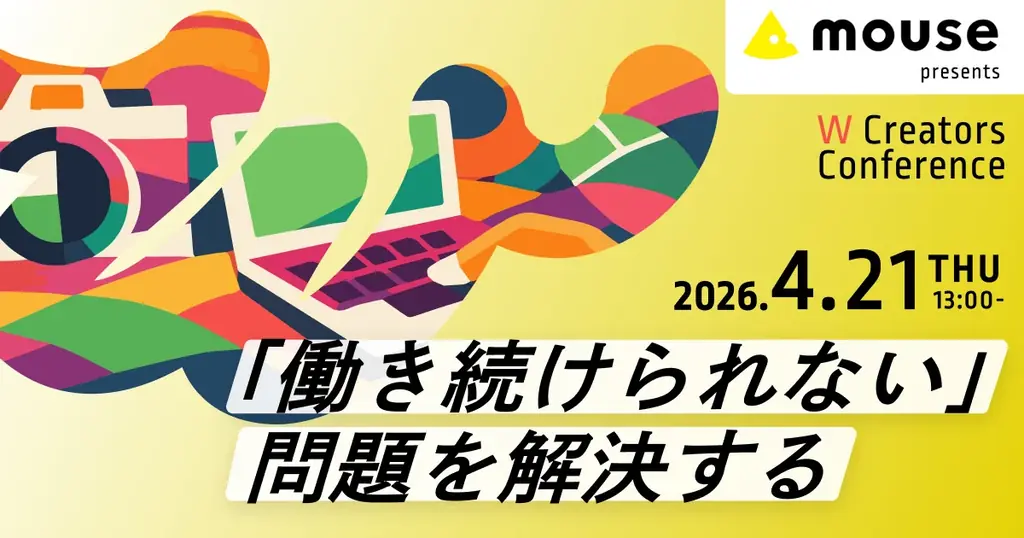 4月21日開催｜映像クリエイターの仕事継続問題を考える無料会議