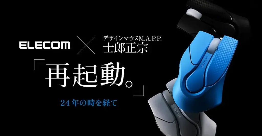 士郎正宗氏によるデザインマウスがついに復刻。本日12：00より数量限定でエレコムダイレクトショップ他にて予約受付を開始 画像 1