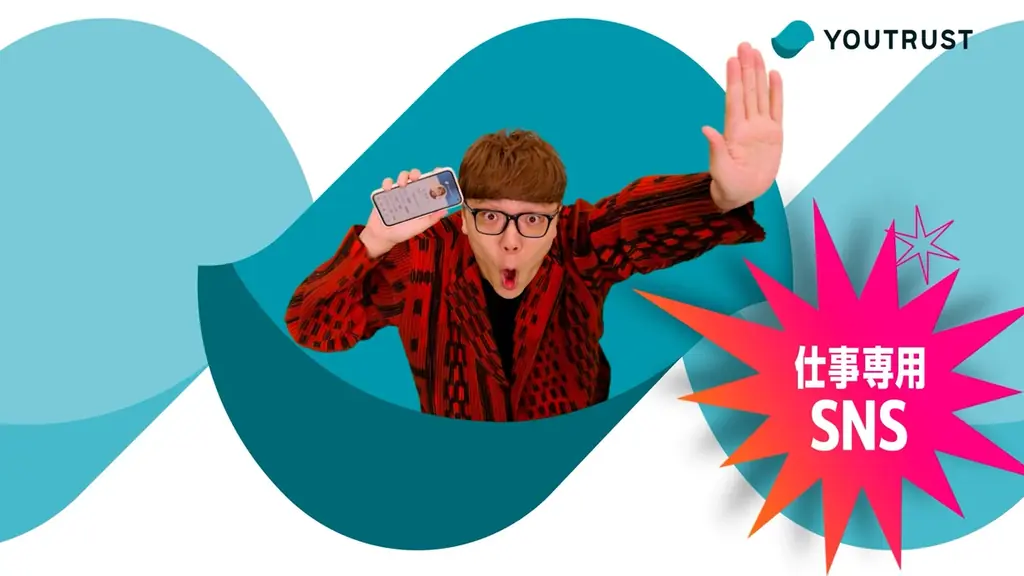 仕事専用SNS「YOUTRUST」、令和ロマン・森香澄・HIKAKIN出演のWebCM「#ユートラストはじめました」を4月6日（月）から3篇同時公開 画像 10