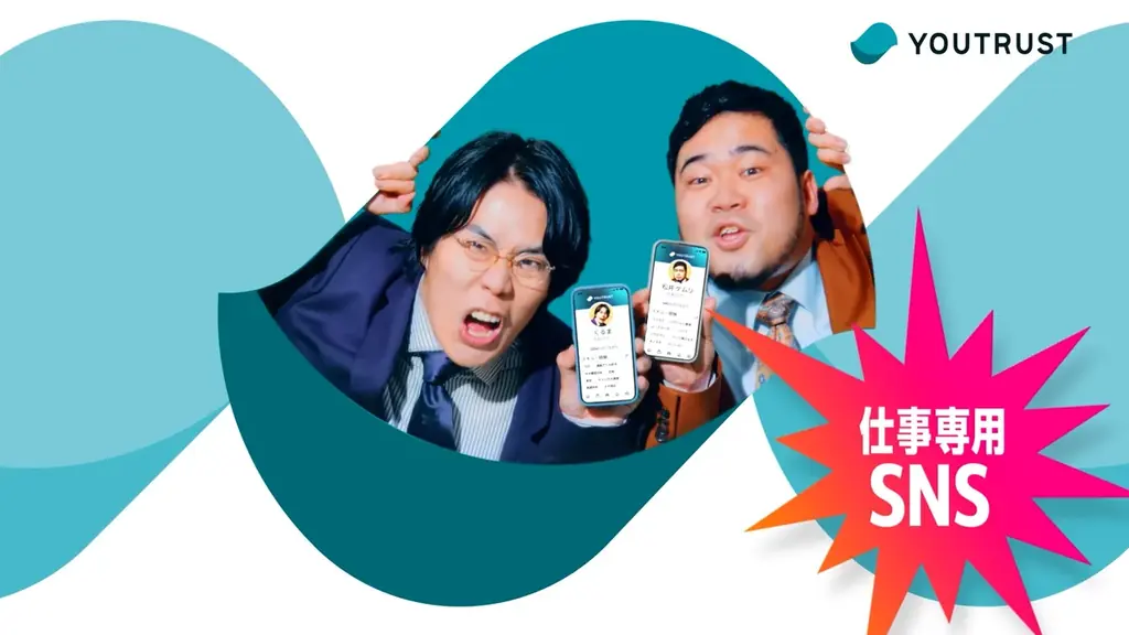 仕事専用SNS「YOUTRUST」、令和ロマン・森香澄・HIKAKIN出演のWebCM「#ユートラストはじめました」を4月6日（月）から3篇同時公開 画像 2