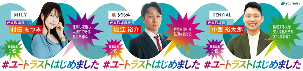 仕事専用SNS「YOUTRUST」、令和ロマン・森香澄・HIKAKIN出演のWebCM「#ユートラストはじめました」を4月6日（月）から3篇同時公開 画像 21