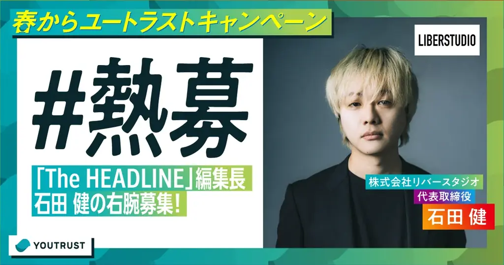 仕事専用SNS「YOUTRUST」、令和ロマン・森香澄・HIKAKIN出演のWebCM「#ユートラストはじめました」を4月6日（月）から3篇同時公開 画像 24