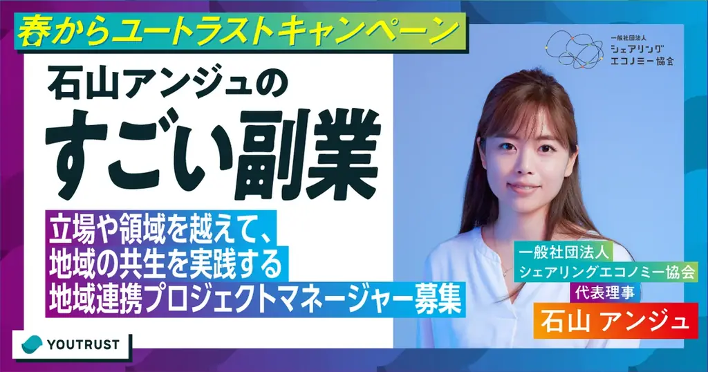 仕事専用SNS「YOUTRUST」、令和ロマン・森香澄・HIKAKIN出演のWebCM「#ユートラストはじめました」を4月6日（月）から3篇同時公開 画像 25