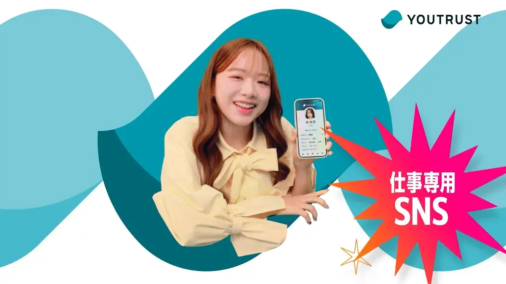 仕事専用SNS「YOUTRUST」、令和ロマン・森香澄・HIKAKIN出演のWebCM「#ユートラストはじめました」を4月6日（月）から3篇同時公開 画像 6