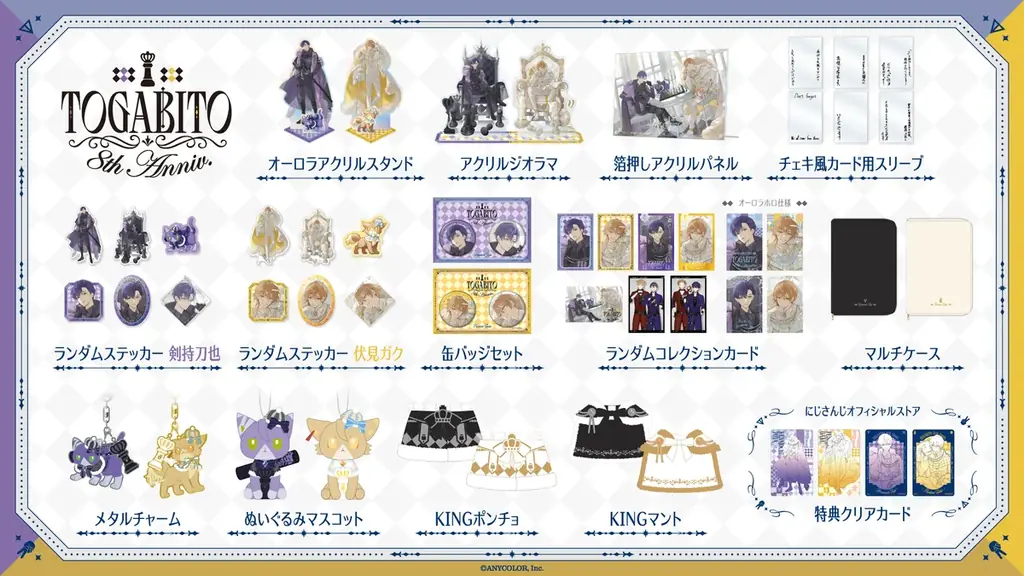 にじさんじから「TOGABITO 8th Anniv.」グッズが2026年4月7日(火) 19:00からにじさんじオフィシャルストアにて販売決定！ 画像 2
