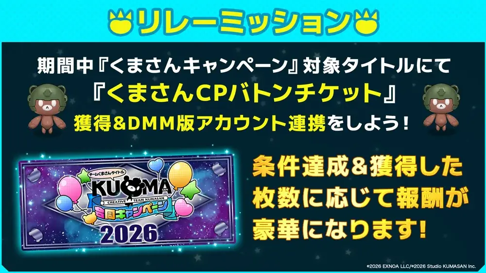 『ミストトレインガールズ～霧の世界の車窓から～』DMM GAMES「クリエイティブチーム くまさん」5タイトル合同キャンペーン『チームくまさんタイトル 合同CP』開催中！ 画像 3