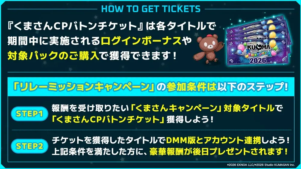 『ミストトレインガールズ～霧の世界の車窓から～』DMM GAMES「クリエイティブチーム くまさん」5タイトル合同キャンペーン『チームくまさんタイトル 合同CP』開催中！ 画像 4