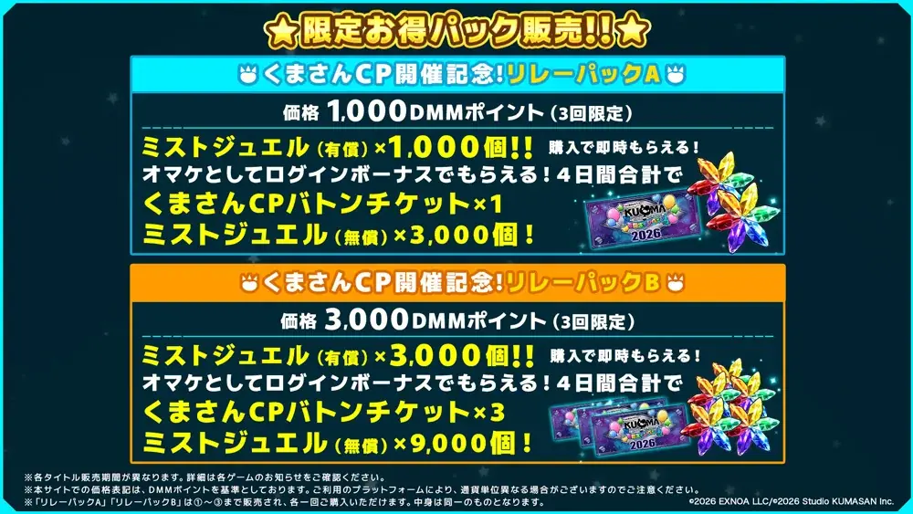 『ミストトレインガールズ～霧の世界の車窓から～』DMM GAMES「クリエイティブチーム くまさん」5タイトル合同キャンペーン『チームくまさんタイトル 合同CP』開催中！ 画像 8