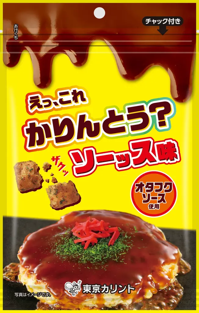 オタフクソース×東京カリント『ソース味かりんとう』