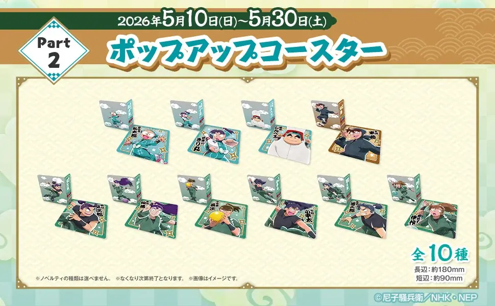 TVアニメ『忍たま乱太郎』と『ROUND1』のコラボキャンペーンが開催決定！ 画像 4