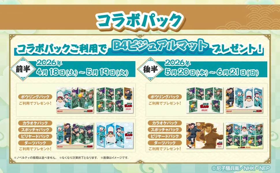 TVアニメ『忍たま乱太郎』と『ROUND1』のコラボキャンペーンが開催決定！ 画像 6