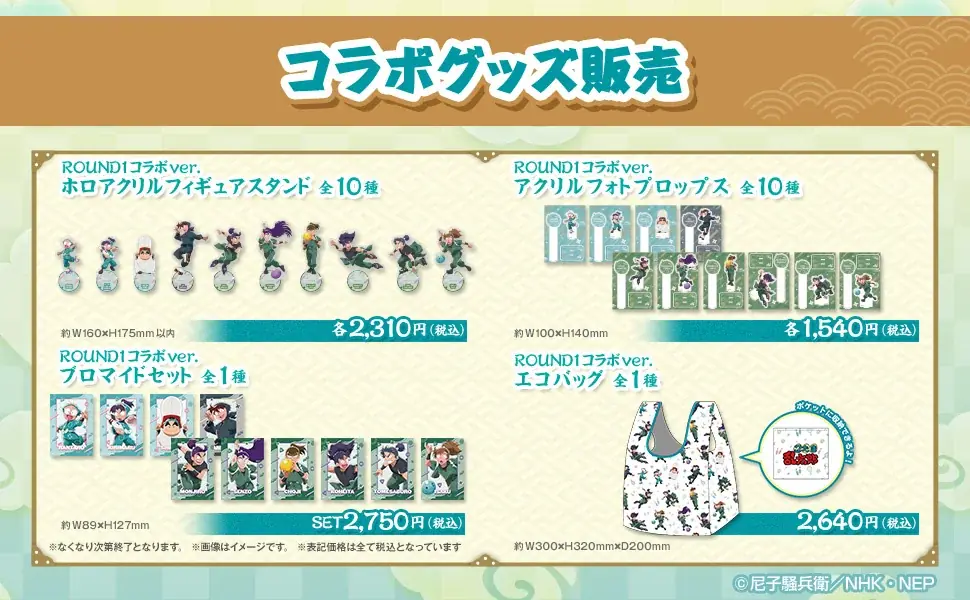 TVアニメ『忍たま乱太郎』と『ROUND1』のコラボキャンペーンが開催決定！ 画像 8