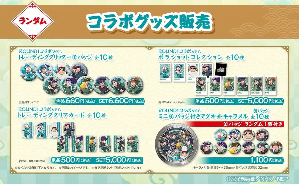 TVアニメ『忍たま乱太郎』と『ROUND1』のコラボキャンペーンが開催決定！ 画像 9