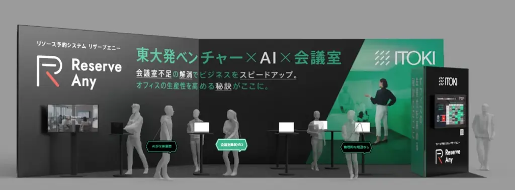 4/8〜出展｜イトーキが示す会議室予約『Reserve Any』