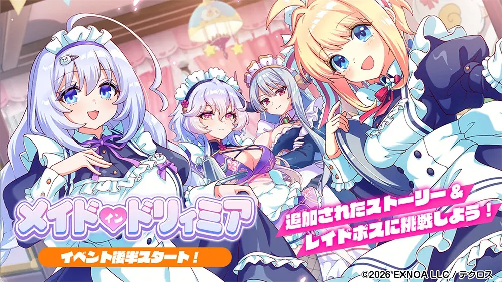 DMM GAMES『テクロノス』にて、メイド服姿の「リリィ」が登場！さらに、季節限定イベント「メイド・イン・ドリィミア」後編開催！ 画像 4