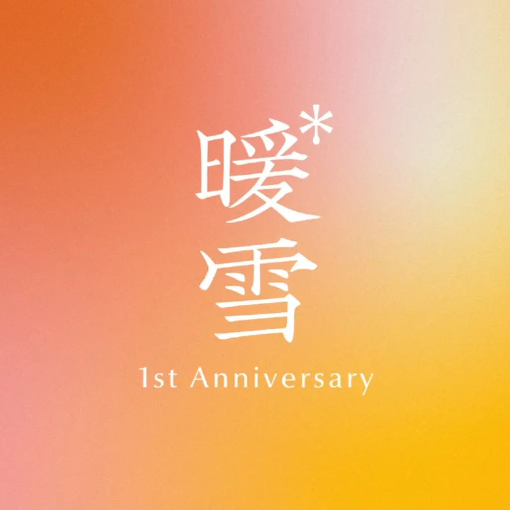 開業1周年を迎えたホテル『暖雪 札幌』、北海道ならではの滞在体験をさらに充実 画像 6