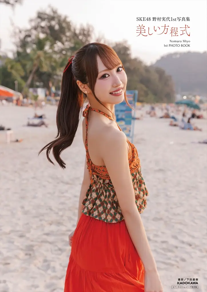 SKE48・野村実代がデビュー10周年を記念した1st写真集『美しい方程式』を2026年6月15日（月）に発売！ 画像 10