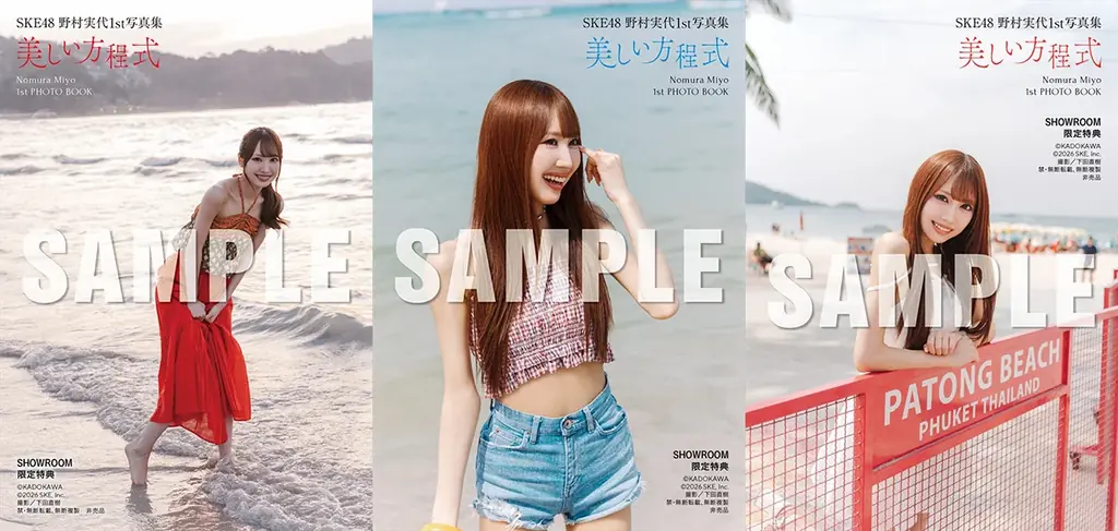 SKE48・野村実代がデビュー10周年を記念した1st写真集『美しい方程式』を2026年6月15日（月）に発売！ 画像 19