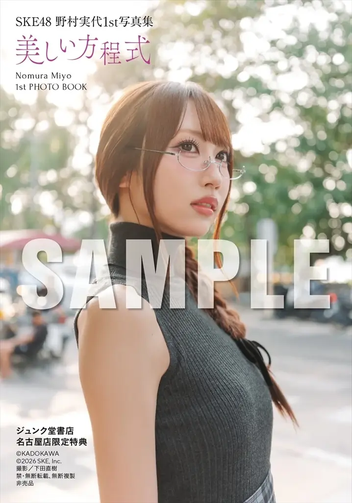 SKE48・野村実代がデビュー10周年を記念した1st写真集『美しい方程式』を2026年6月15日（月）に発売！ 画像 22