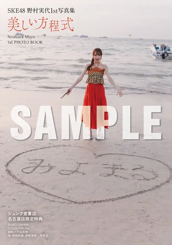 SKE48・野村実代がデビュー10周年を記念した1st写真集『美しい方程式』を2026年6月15日（月）に発売！ 画像 23
