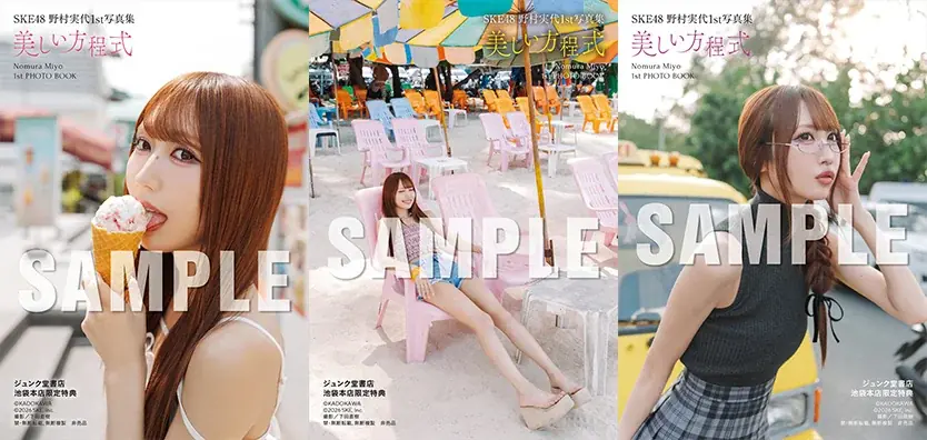 SKE48・野村実代がデビュー10周年を記念した1st写真集『美しい方程式』を2026年6月15日（月）に発売！ 画像 28