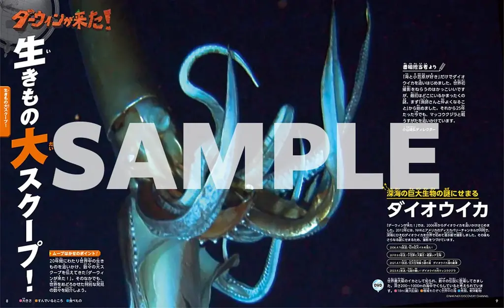 放送開始20周年イヤーがスタート！　NHK「ダーウィンが来た！」×講談社MOVE　最強コラボ図鑑が誕生！ 画像 2