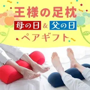 母の日＆父の日ペアギフトランキングを発表！ 第2位は、まるでお花のようなボックスフラワーをイメージさせるペアタオルギフト。第1位は、お母さん・お父さんの疲れを癒やす極小ビーズのふんわりやわらか足枕。 画像 2