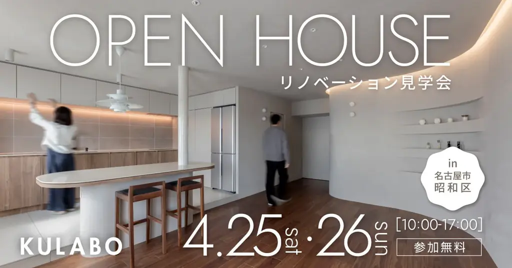 マンションリノベ完成見学会