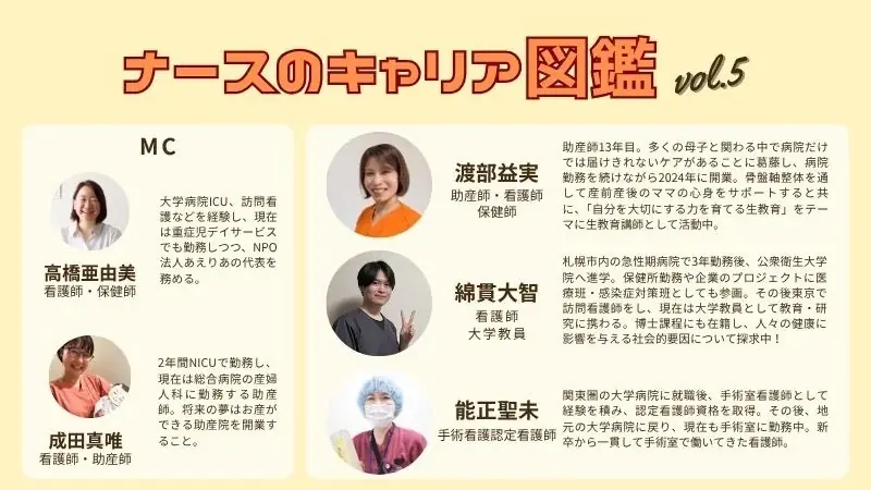 ナースのキャリア図鑑