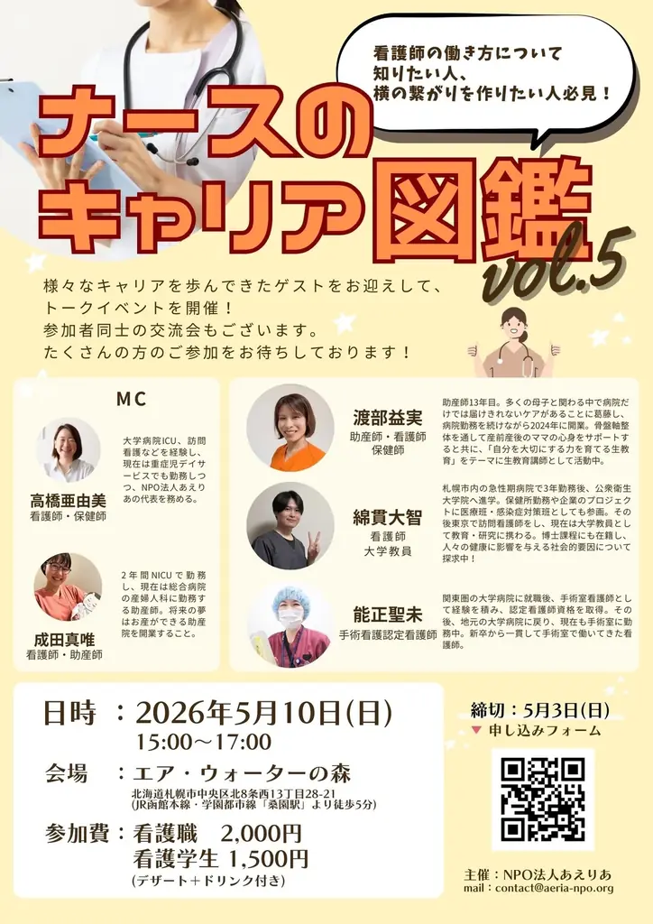 自分らしい看護のキャリアに出会える時間。看護職のためのトークイベントを5月10日に開催！ 画像 2