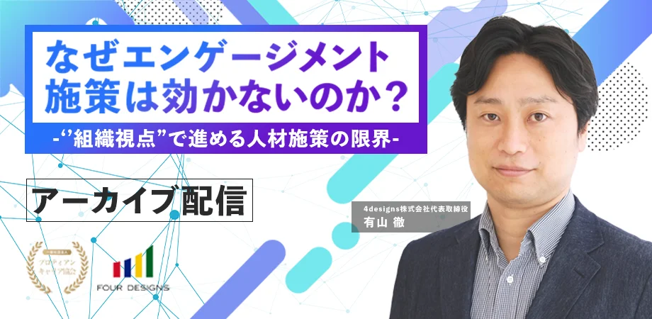 AI×キャリアで実現する“自分らしさ”とキャリア戦略とは │エンゲージメントスコア劇的改善事例セミナーを開催 画像 4