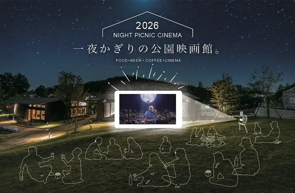 【GWはナイトピクニックシネマ！】映画『SING』を町田の芝生公園で楽しむ、屋外映画鑑賞イベント開催！ 画像 1