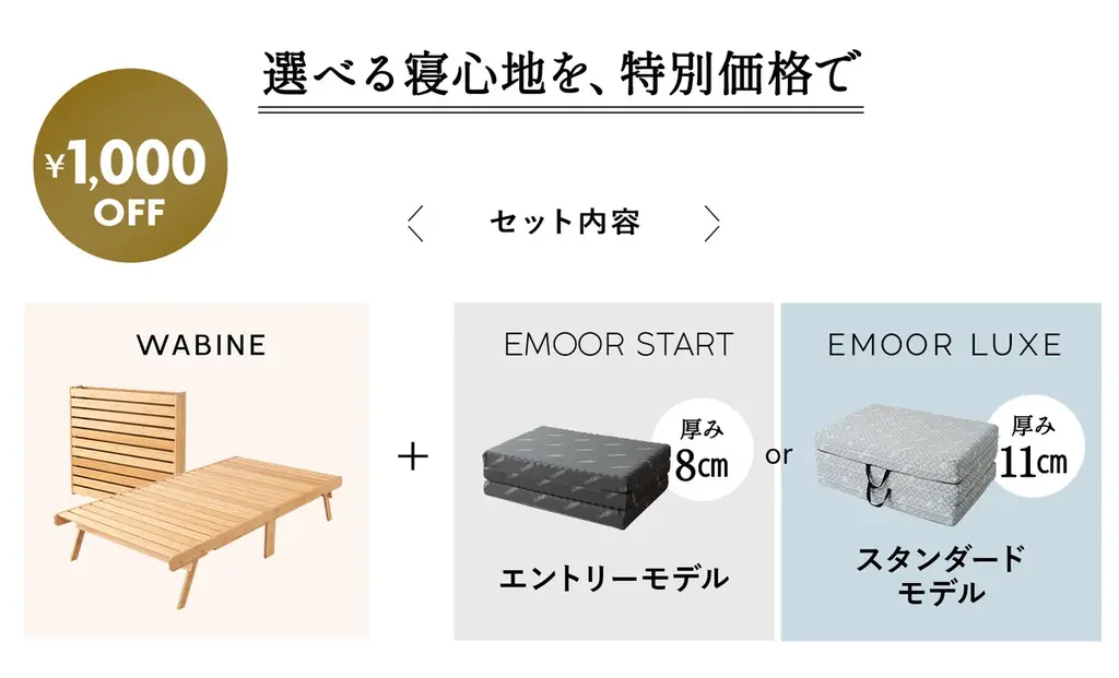 人気の天然竹折りたたみすのこベッド『WABINE-侘寝-』に、軽やかな寝心地と安定感のある寝心地、2タイプから選べるマットレスセットが新生活を応援する特別価格で新登場。 画像 3