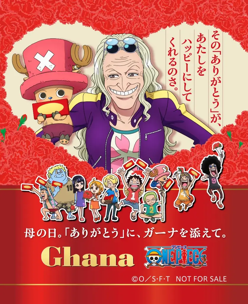 「ガーナチョコレート」×TVアニメ『ONE PIECE』コラボ！ガーナチョコセレクションギフトBOX第30弾（母の日限定 描きおろしデザインのステッカーつき） 画像 3
