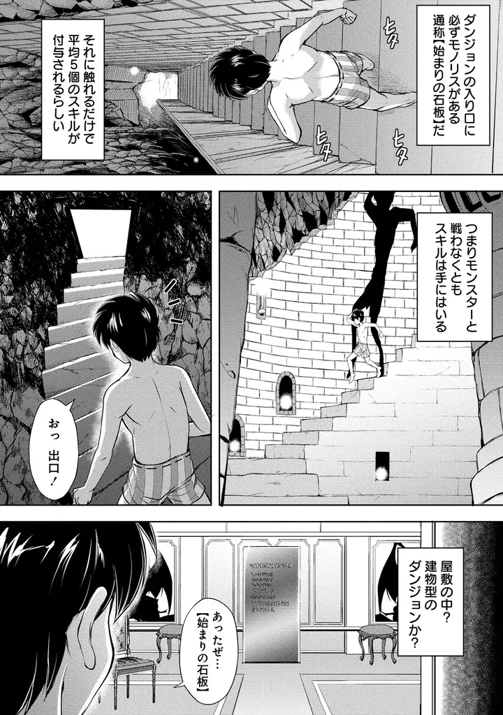 雑魚な俺、最強上位者美少女にヤリたい放題!!『完全不可知の外道テイマー 　ダンジョンの最強モンスター娘を俺のスキルで支配する』第１巻4月7日(火)発売!! 画像 12