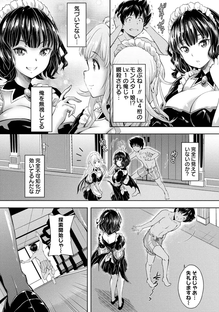 雑魚な俺、最強上位者美少女にヤリたい放題!!『完全不可知の外道テイマー 　ダンジョンの最強モンスター娘を俺のスキルで支配する』第１巻4月7日(火)発売!! 画像 17