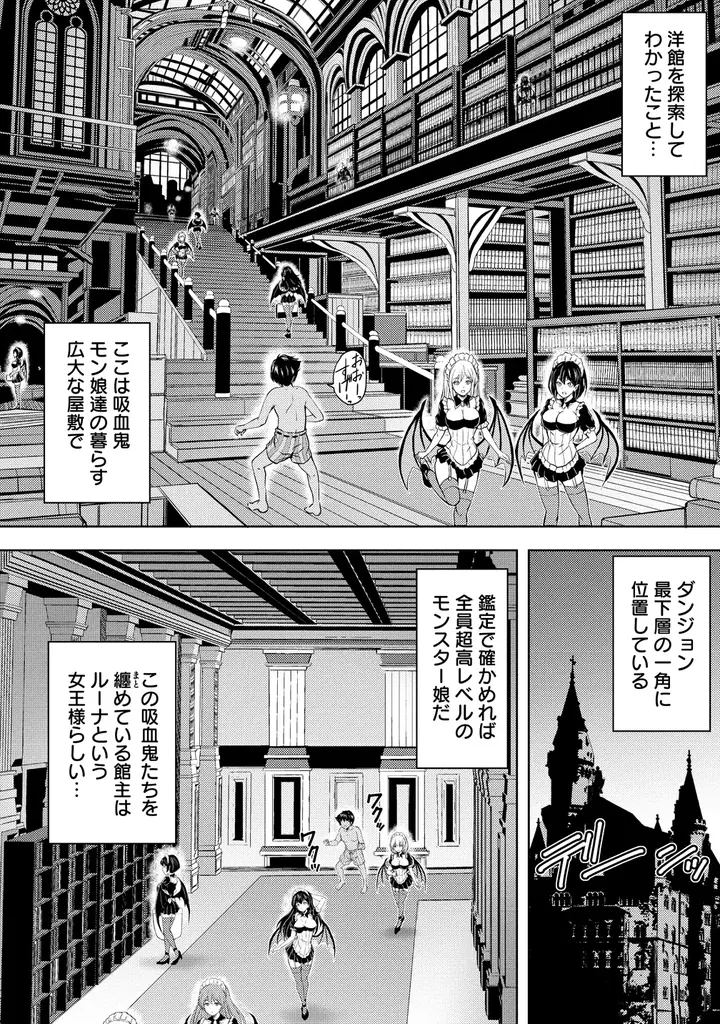 雑魚な俺、最強上位者美少女にヤリたい放題!!『完全不可知の外道テイマー 　ダンジョンの最強モンスター娘を俺のスキルで支配する』第１巻4月7日(火)発売!! 画像 18